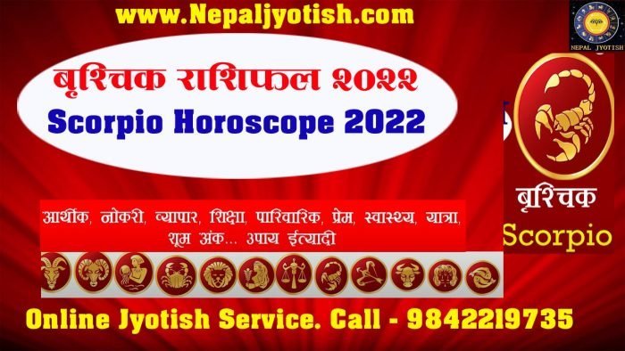 brishchik rashifal nepali