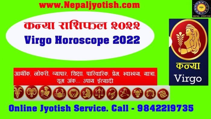 kanya rashifal nepali