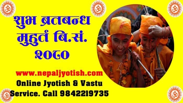 bratavandha muhurta 2080