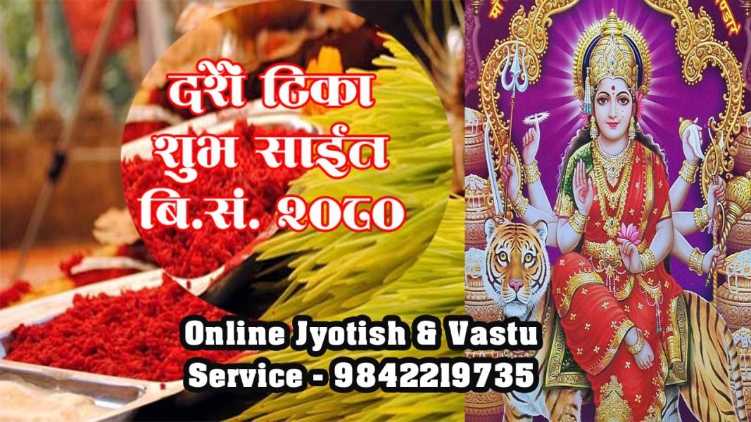 dashain tika shuva sait 2080